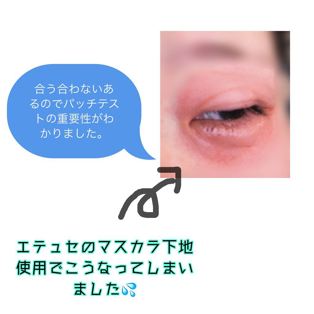 エテュセ アイエディション (マスカラベース)/ettusais/マスカラ下地を使ったクチコミ（2枚目）