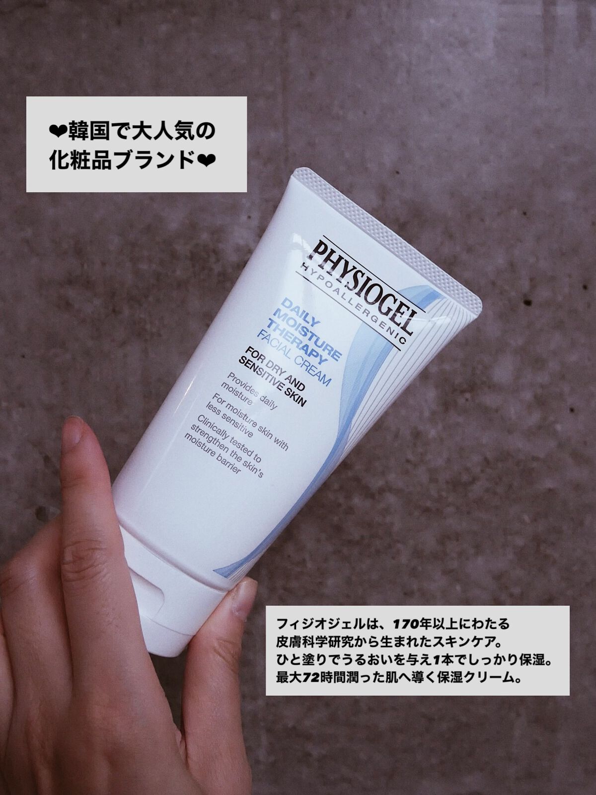 DMT フェイシャルクリーム/PHYSIOGEL/フェイスクリームを使ったクチコミ（2枚目）