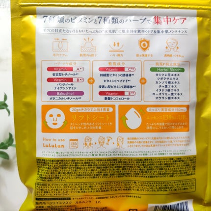 ルルルン ハイドラ V マスク/ルルルン/シートマスク・パックを使ったクチコミ(7枚目)