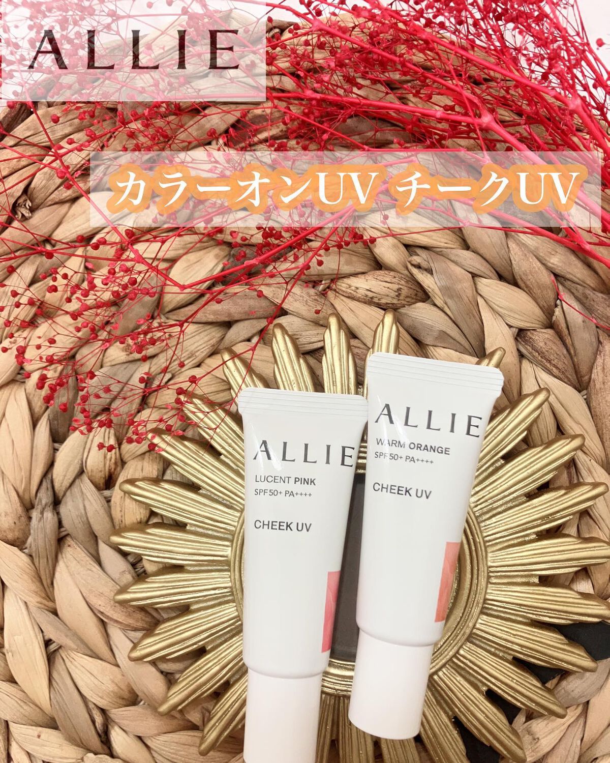 クロノビューティ カラーオンUV/アリィー/日焼け止めクリームを使ったクチコミ（2枚目）