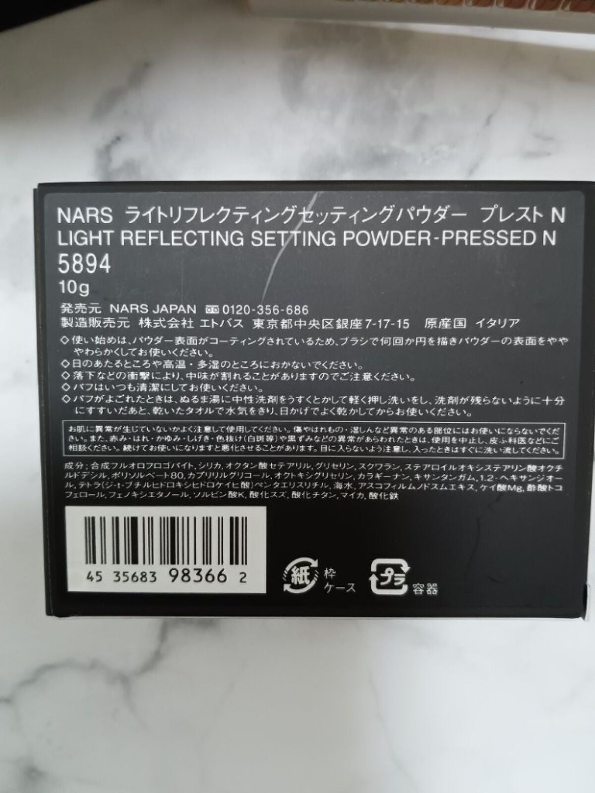 ライトリフレクティングセッティングパウダー プレスト N/NARS/プレストパウダーを使ったクチコミ(6枚目)