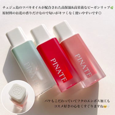 ナチュラルブルームリップオイルセラム 3色セット/PINATE/リップグロスを使ったクチコミ（2枚目）