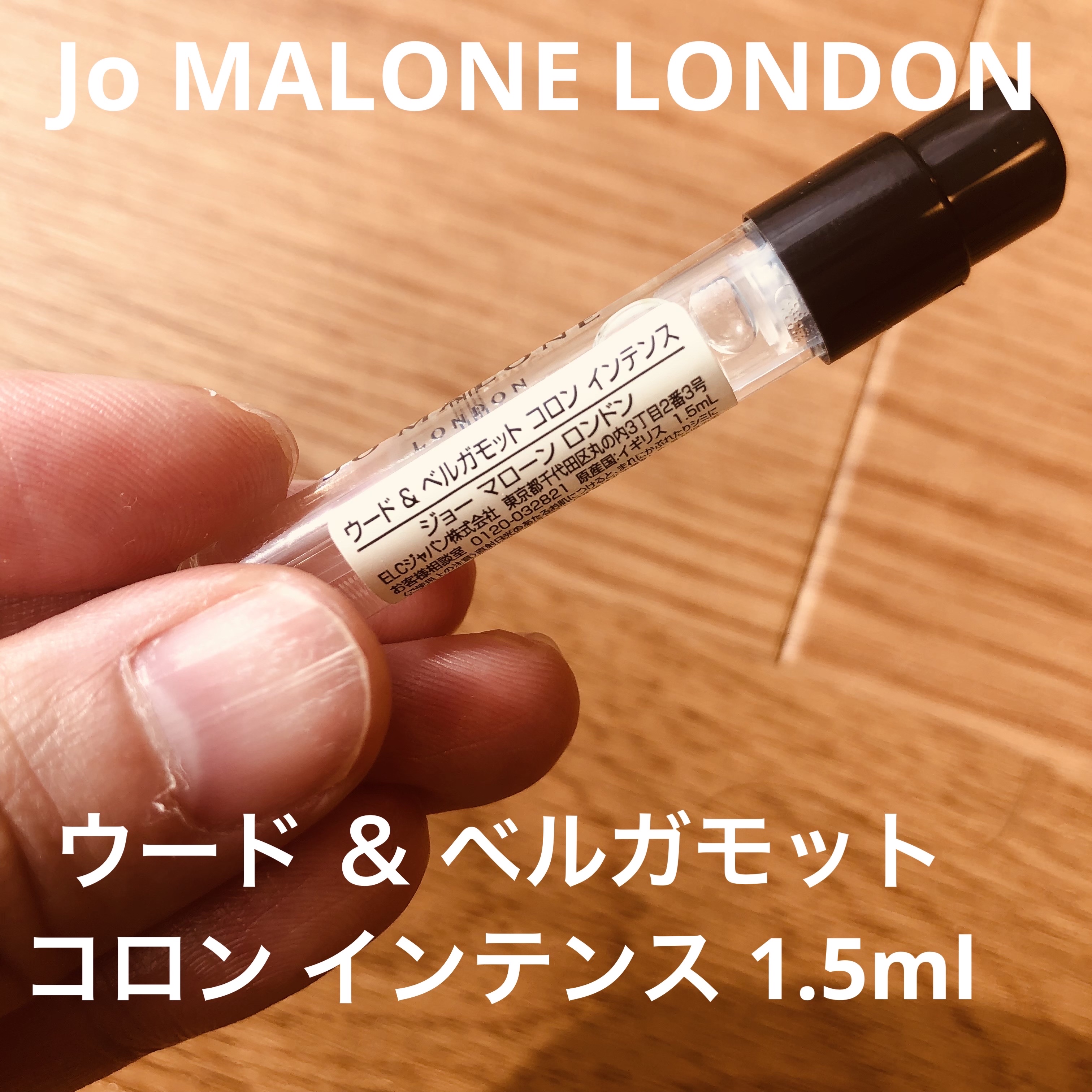 ウード ＆ ベルガモット コロン インテンス/Jo MALONE LONDON/香水(レディース)を使ったクチコミ（2枚目）