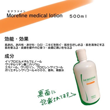 MOREFINE/協和薬品工業/化粧水を使ったクチコミ（3枚目）