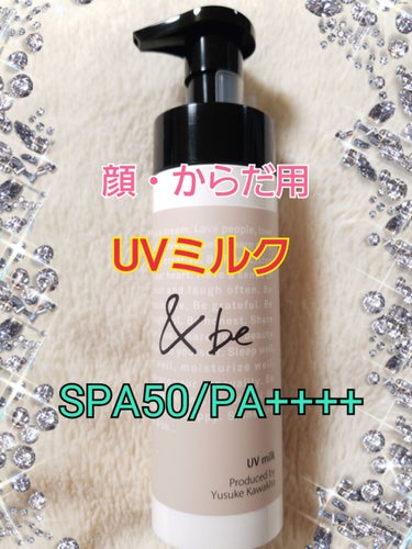 ✨&be あんどびー✨
【＆be UVミルク】
116g ￥2,800(税抜)

河北裕介さんプロデュースブランドの
アイテムです✴💆

河北さんの&beは
他のアイテムも重宝していて
今回は以前から気