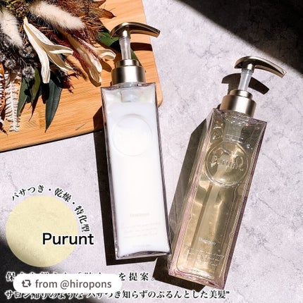 プルント モイストリッチ美容液シャンプー/モイストリッチリペア美容液トリートメント/Purunt./市販シャンプーを使ったクチコミ(1枚目)