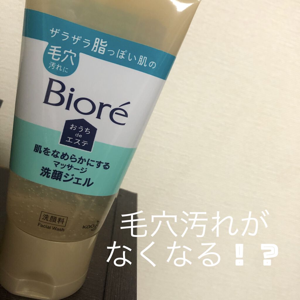 おうちdeエステ 肌をなめらかにする マッサージ洗顔ジェル/ビオレ/その他洗顔料を使ったクチコミ（1枚目）