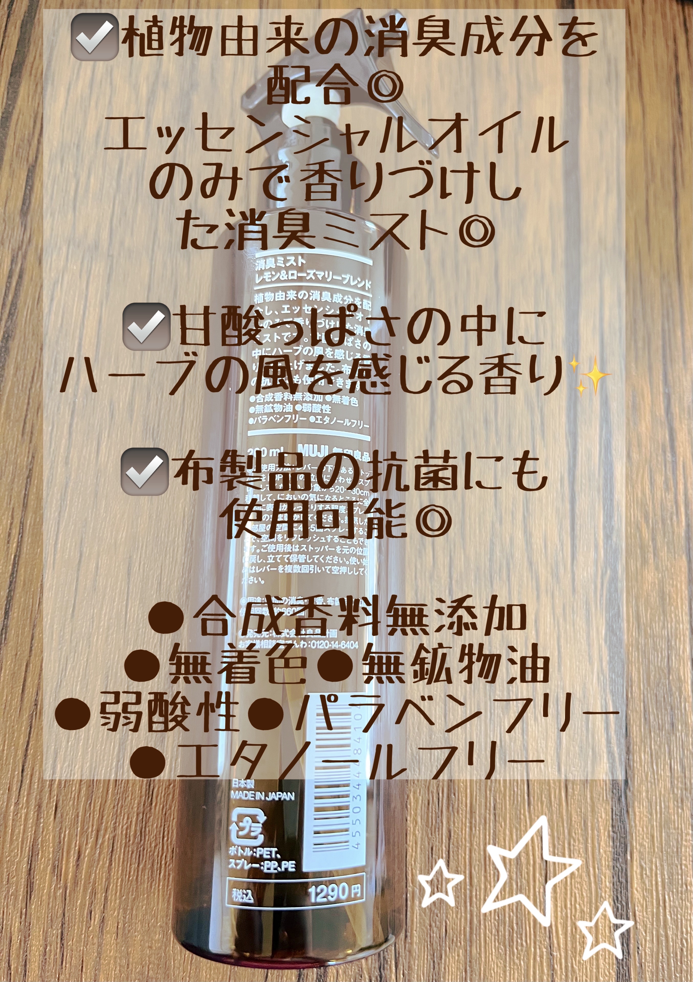 消臭ミスト　レモン＆ローズマリーブレンド/無印良品/その他を使ったクチコミ（2枚目）
