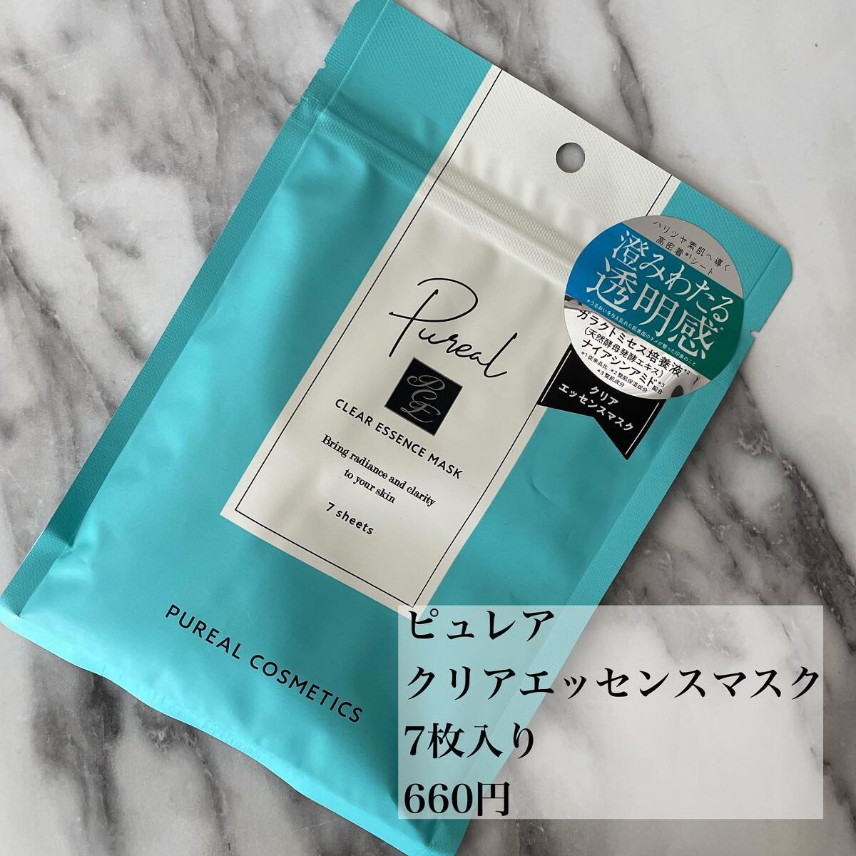 クリアエッセンスマスク/ピュレア/シートマスク・パックを使ったクチコミ(3枚目)