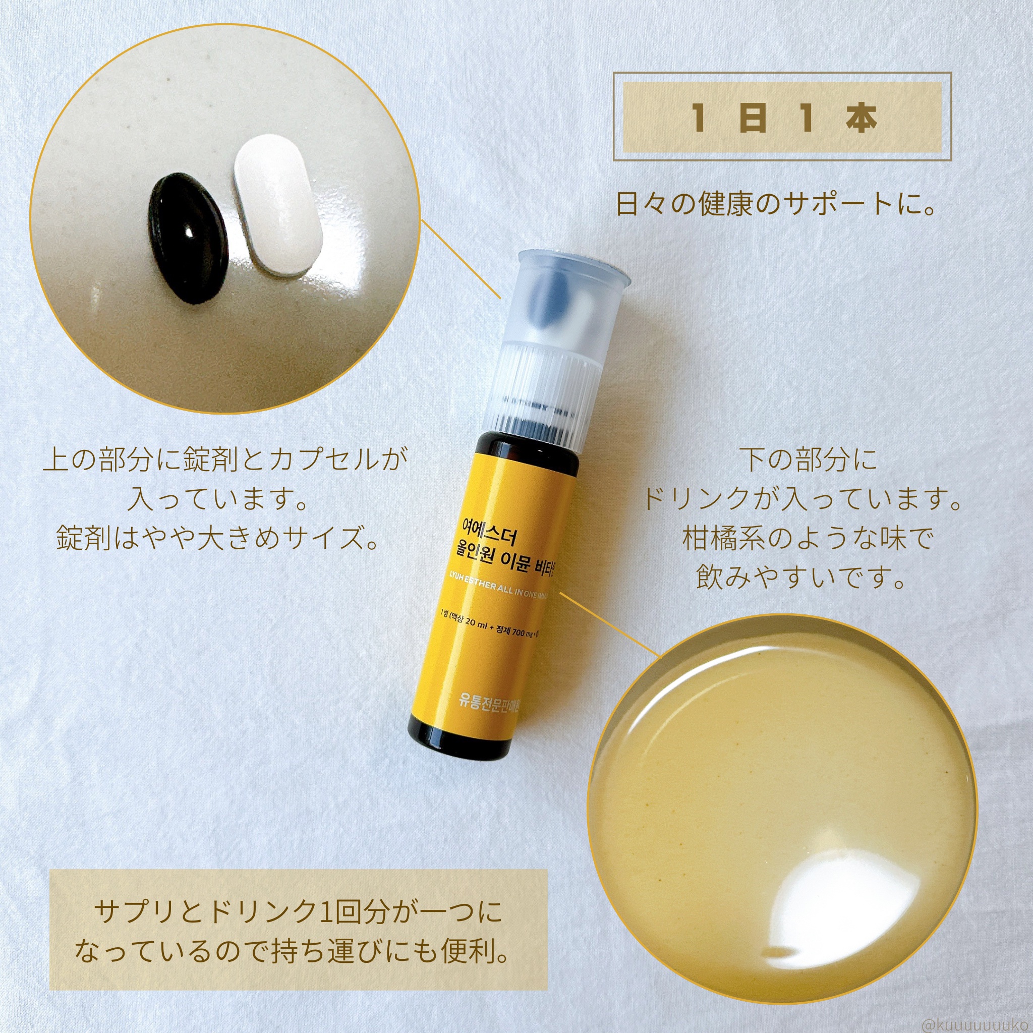 ヨエスターオールインワンイミューンビタミンショット20/ESTHER FORMULA/健康サプリメントを使ったクチコミ（2枚目）