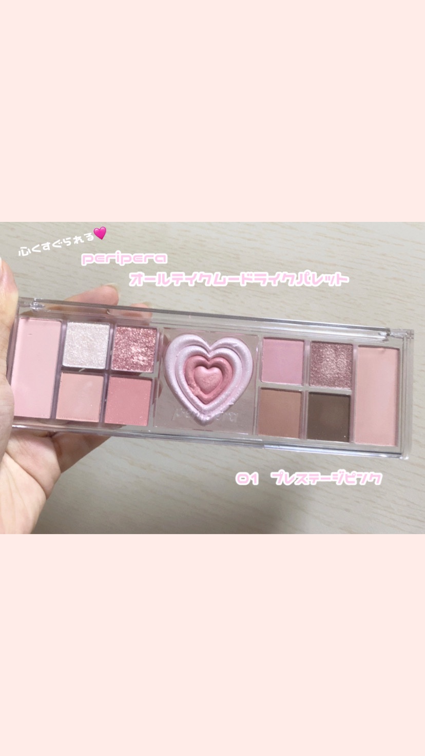 オールテイクムードライクパレット/PERIPERA/アイシャドウパレットを使ったクチコミ（1枚目）
