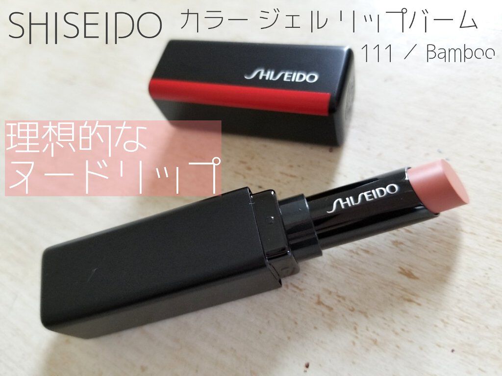 カラージェル リップバーム 111 BAMBOO / SHISEIDO(シセイドウ) | LIPS