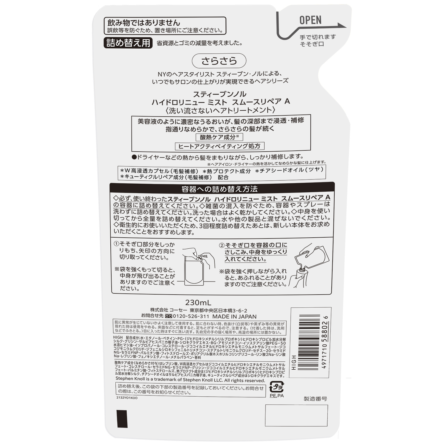 スティーブンノル ハイドロリニューミスト スムースリペア A 詰め替え用 230ml