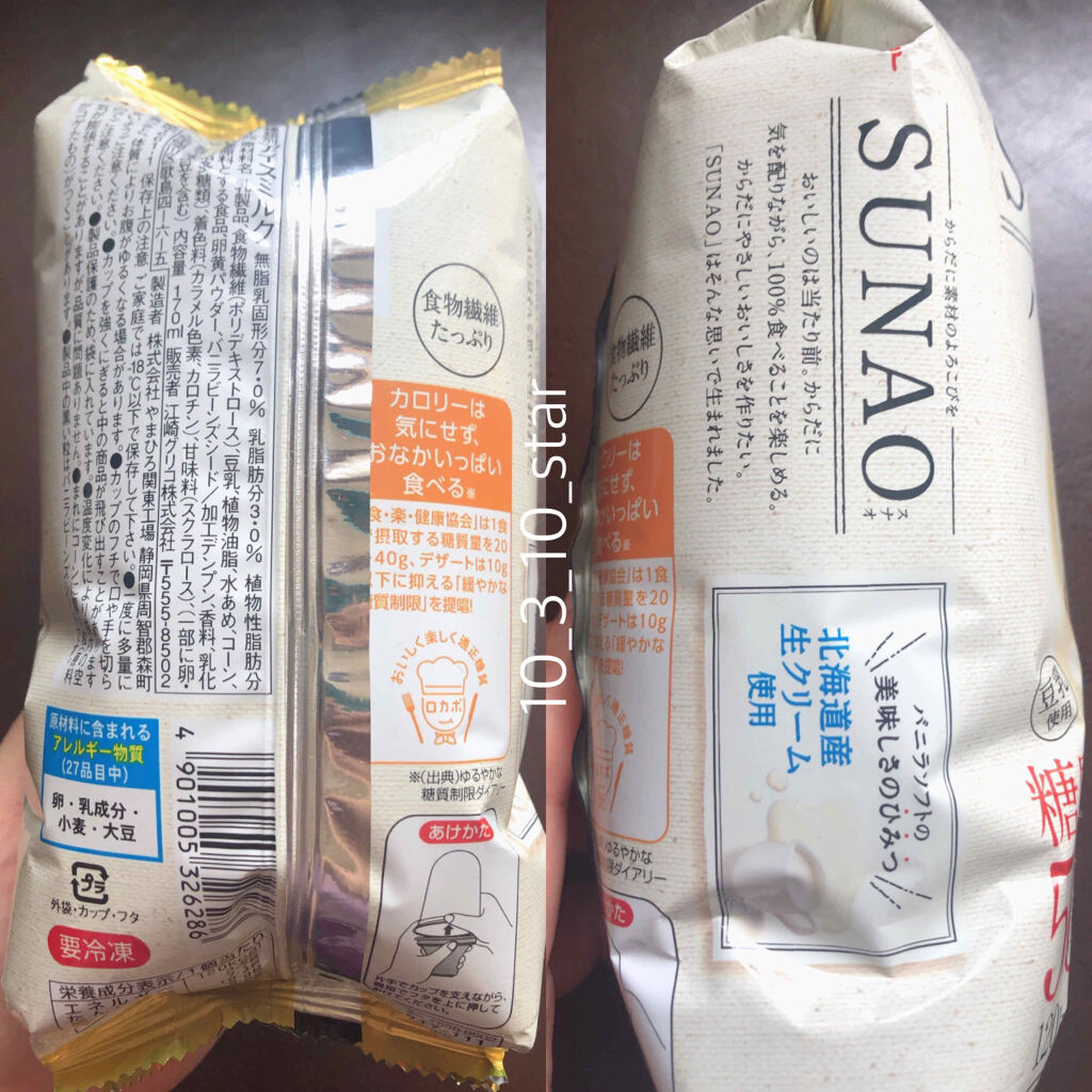 SUNAO バニラソフト/グリコ/低糖質食品を使ったクチコミ（2枚目）