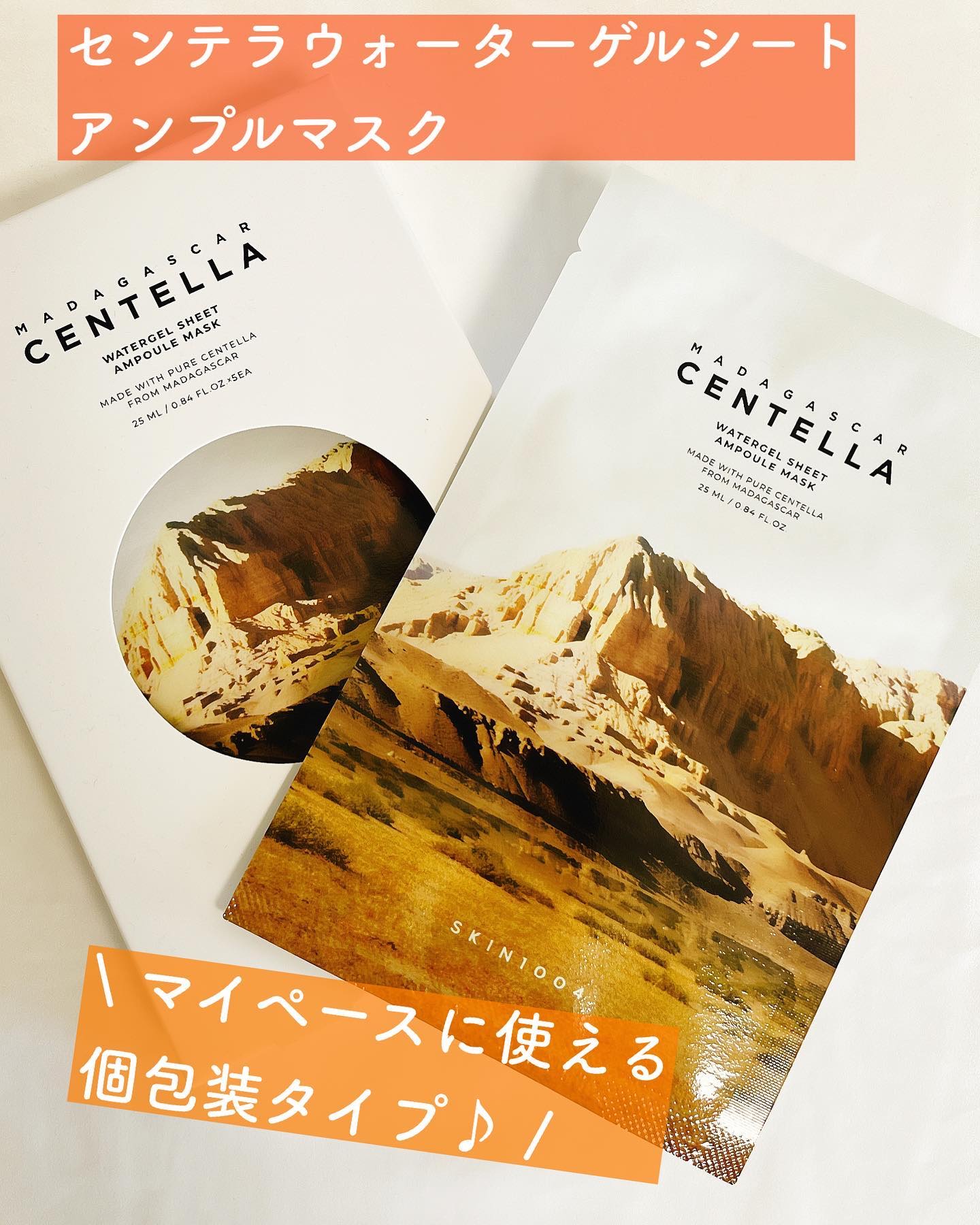 センテラ ウォーターゲルシートアンプルマスク/SKIN1004/シートマスク・パックを使ったクチコミ（2枚目）