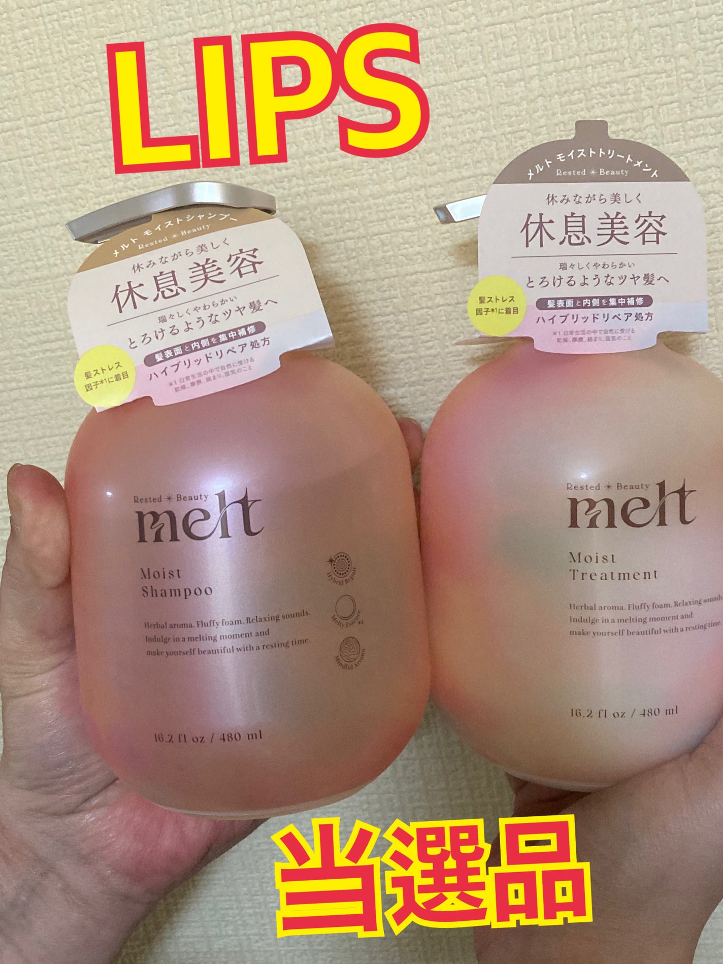 メルト モイストシャンプー/トリートメント/melt/市販シャンプーを使ったクチコミ(1枚目)