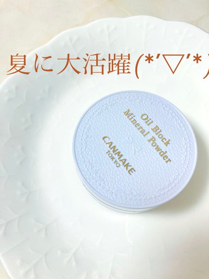 オイルブロックミネラルパウダー/キャンメイク/ルースパウダーを使ったクチコミ(1枚目)