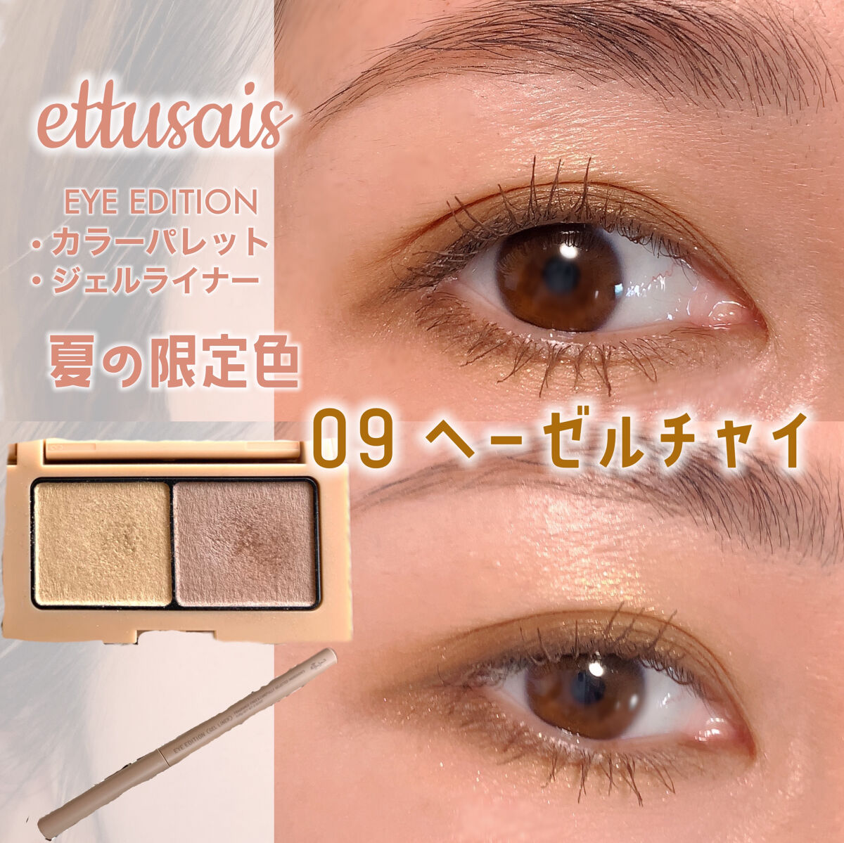 エテュセ アイエディション(カラーパレット)/ettusais/アイシャドウパレットを使ったクチコミ（1枚目）