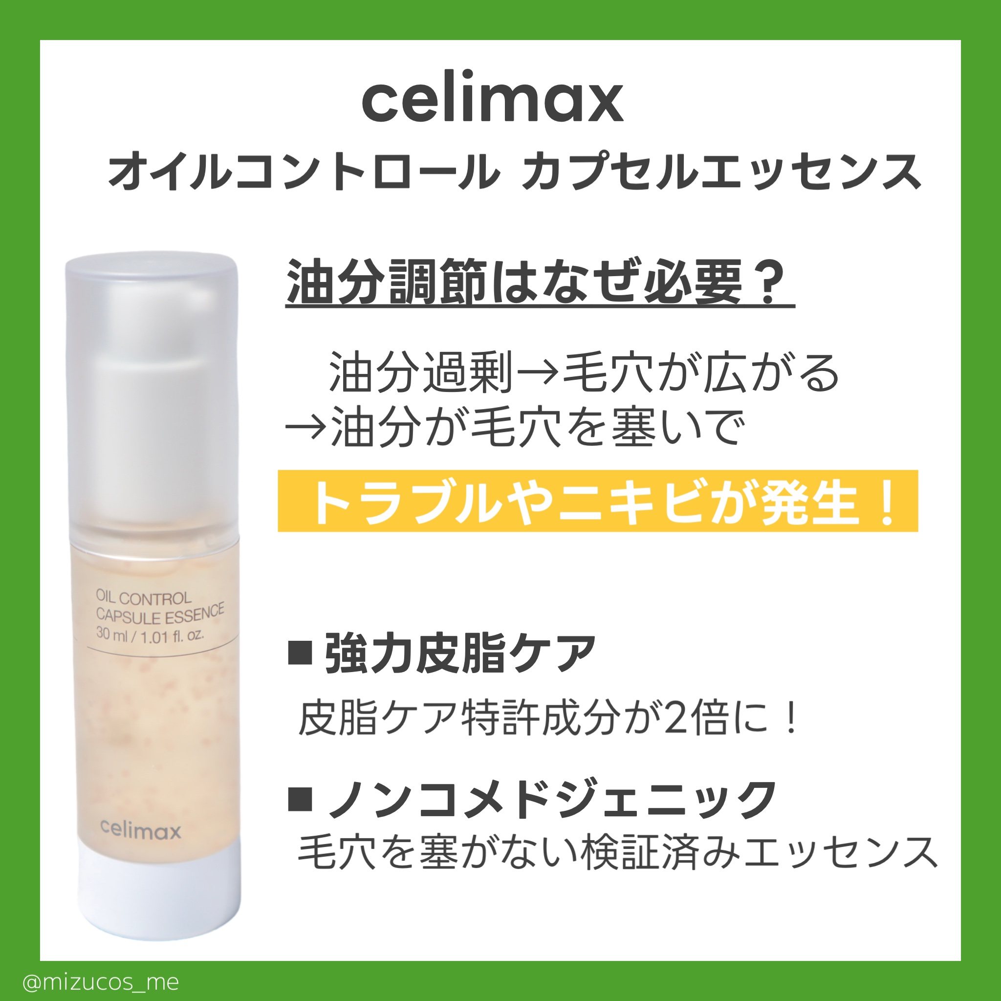 オイルコントロールカプセルエッセンス/celimax/美容液を使ったクチコミ（2枚目）