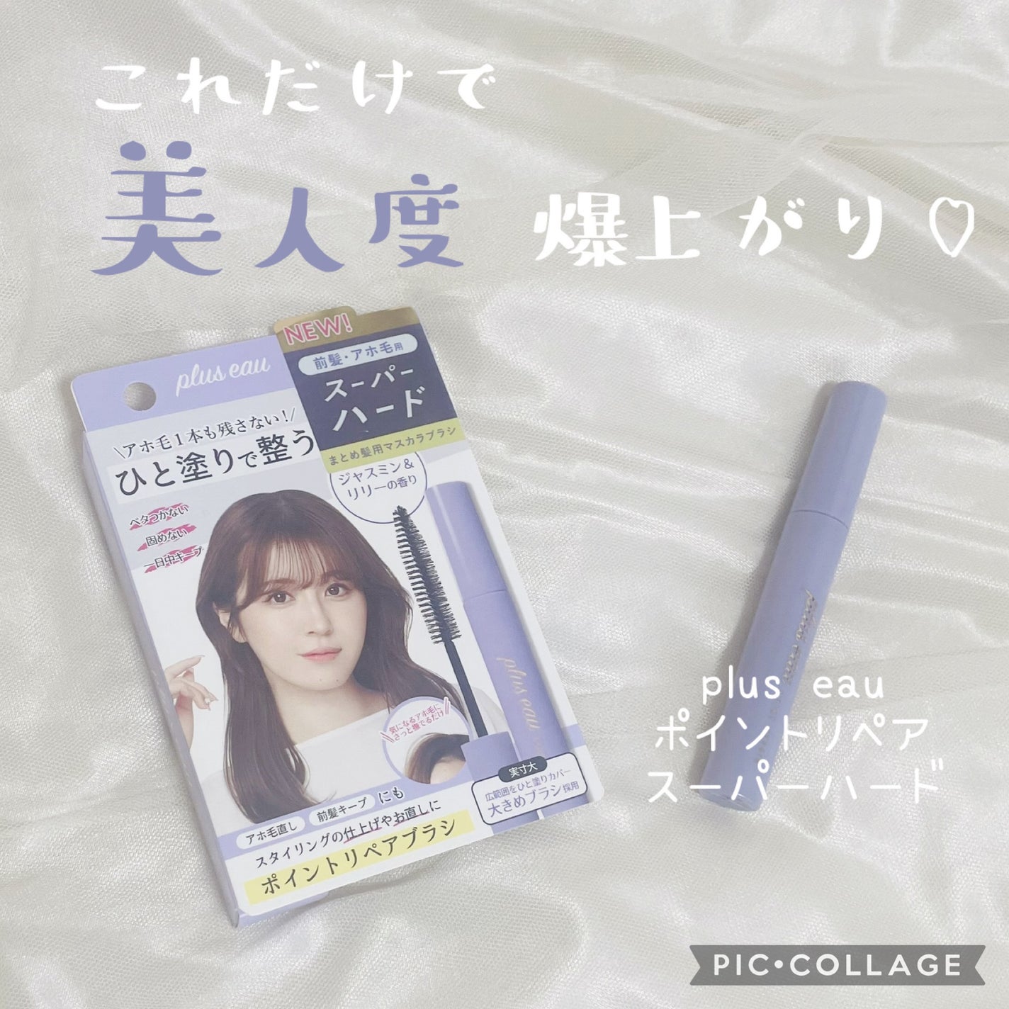 ポイントリペア スーパーハード/plus eau/ヘアジェルを使ったクチコミ(1枚目)