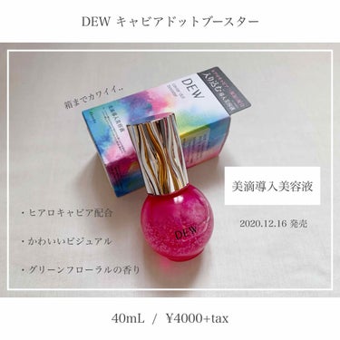 キャビアドットブースター/DEW/ブースター・導入液を使ったクチコミ（1枚目）