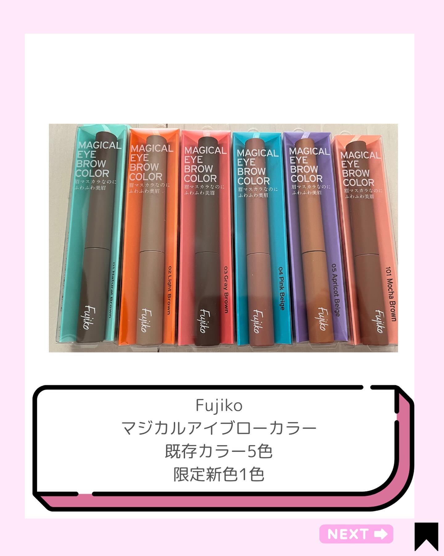 マジカルアイブロウカラー/Fujiko/眉マスカラを使ったクチコミ（2枚目）