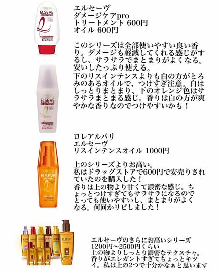 エルセーヴ リスインテンス スムースオイルエッセンス/ロレアル パリ/ヘアオイルを使ったクチコミ(1枚目)