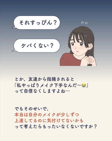 サキ🌷垢抜け初心者メイク on LIPS 「自分のメイクが濃いか薄いかわからない人はコレ見て👀⭐️メイクの..」（4枚目）