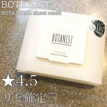 ボタニカルシートマスク/25枚入り/BOTANIST/シートマスク・パックを使ったクチコミ(1枚目)