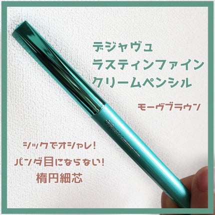 「密着アイライナー」クリームペンシル/デジャヴュ/ペンシルアイライナーを使ったクチコミ(1枚目)