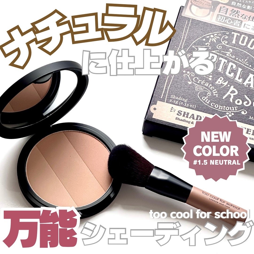 アートクラスバイロダン シェーディング/too cool for school/シェーディングを使ったクチコミ(1枚目)