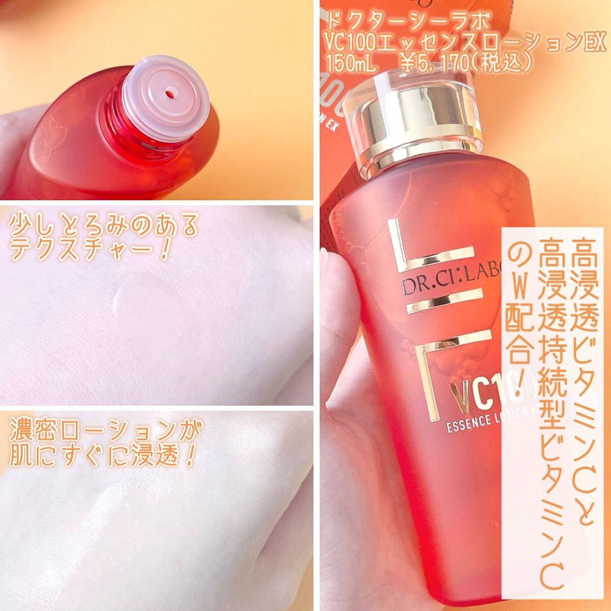 VC100エッセンスローション EX/ドクターシーラボⓇ/化粧水を使ったクチコミ(3枚目)