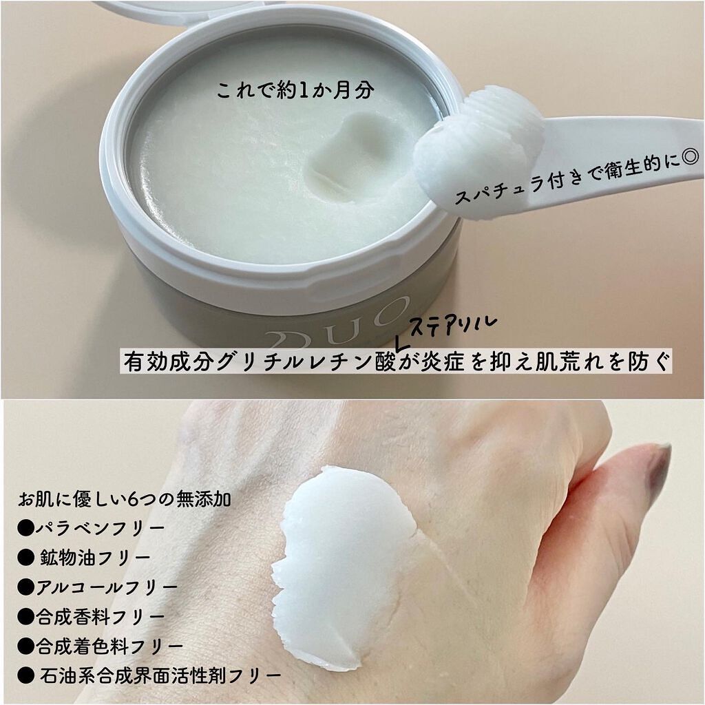 デュオ ザ 薬用クレンジングバーム バリア【医薬部外品】/DUO/クレンジングバームを使ったクチコミ（2枚目）