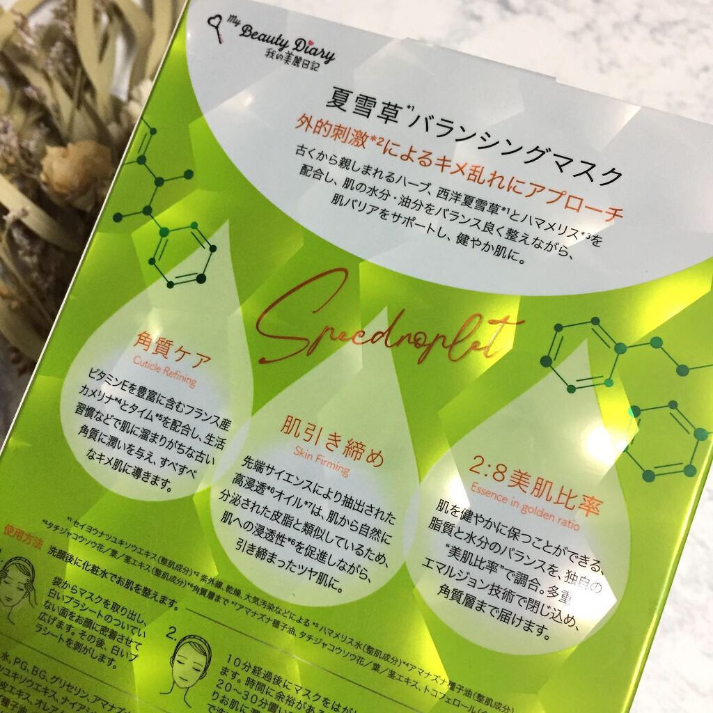 夏雪草バランシングマスク/我的美麗日記/シートマスク・パックを使ったクチコミ（3枚目）