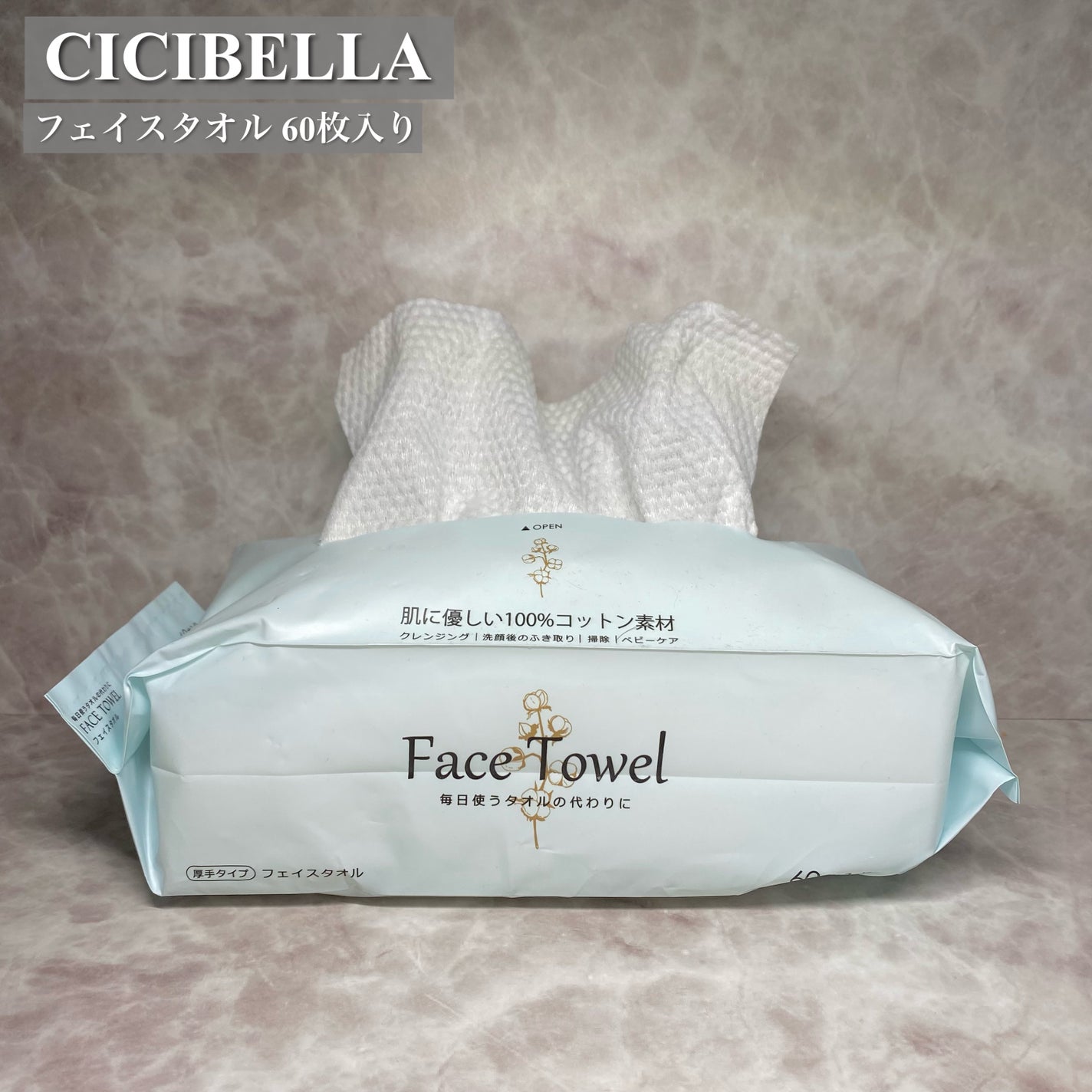フェイスタオル/CICIBELLA/クレンジングタオルを使ったクチコミ(2枚目)