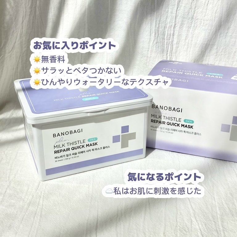 ミルクシスルリペアシカクイックマスクプラス/BANOBAGI/シートマスク・パックを使ったクチコミ(3枚目)