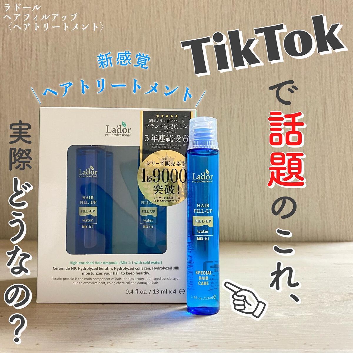 PERFECT HAIR FILL-UP/La'dor/洗い流すヘアトリートメントを使ったクチコミ（1枚目）