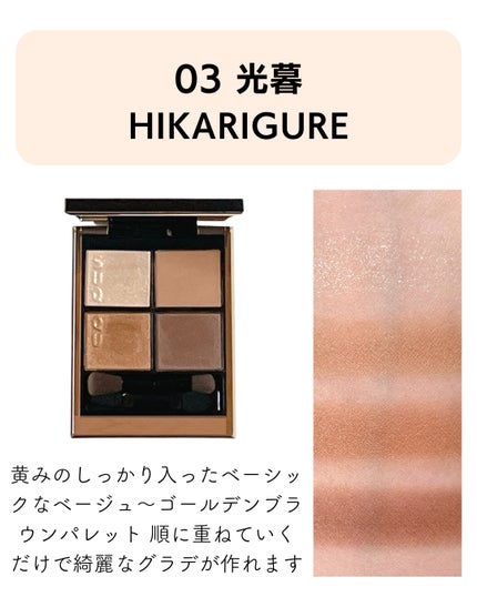 シグニチャー カラー アイズ 08 風撫 -KAZENADE-/SUQQU/アイシャドウパレットを使ったクチコミ(3枚目)