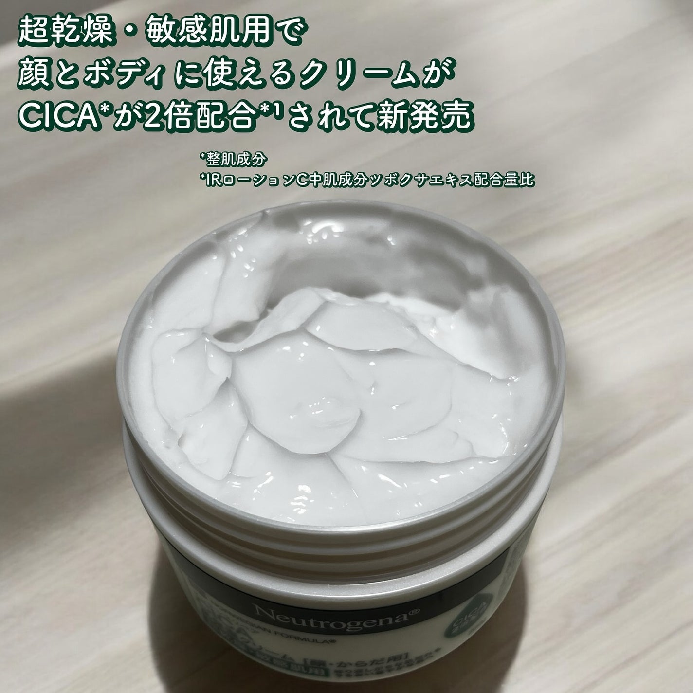 ニュートロジーナ®ノルウェー フォーミュラ インテンスリペア CICA 高保湿クリーム/Neutrogena/フェイスクリームを使ったクチコミ(2枚目)