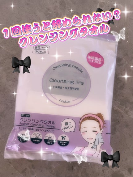 クレンジングロールタオル/東亜産業/クレンジングタオルを使ったクチコミ(2枚目)