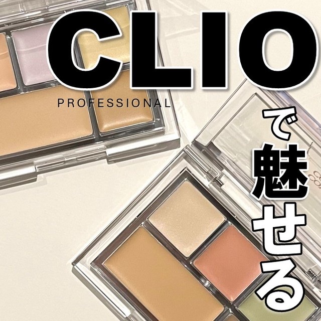キル カバー ファンウェア コンシール パレット 02 DELIGHT/CLIO/パレットコンシーラーを使ったクチコミ（1枚目）