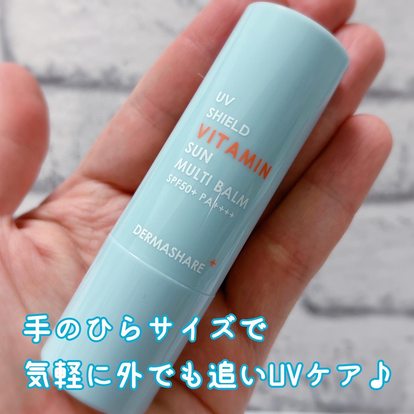 UVシールドビタミンサンマルチバーム/DERMASHARE/日焼け止めクリームを使ったクチコミ（3枚目）