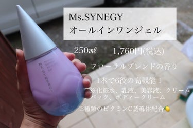 ディフェンス オールインワンジェル/Ms.SYNERGY/オールインワン化粧品を使ったクチコミ（1枚目）