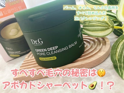グリーンディープポアクレンジングバーム/Dr.G/クレンジングバームを使ったクチコミ(1枚目)