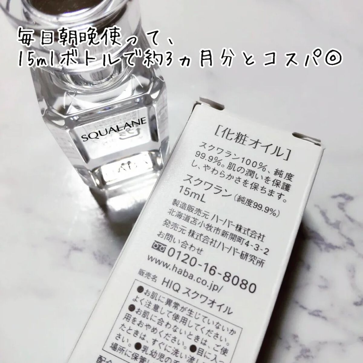 高品位「スクワラン」/HABA/フェイスオイルを使ったクチコミ（3枚目）