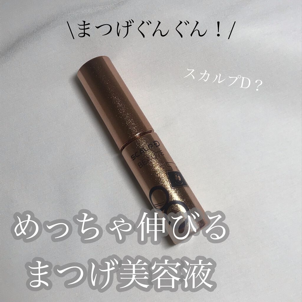 スカルプD ボーテ ピュアフリーアイラッシュセラム　プレミアム/アンファー(スカルプD)/まつげ美容液を使ったクチコミ（1枚目）