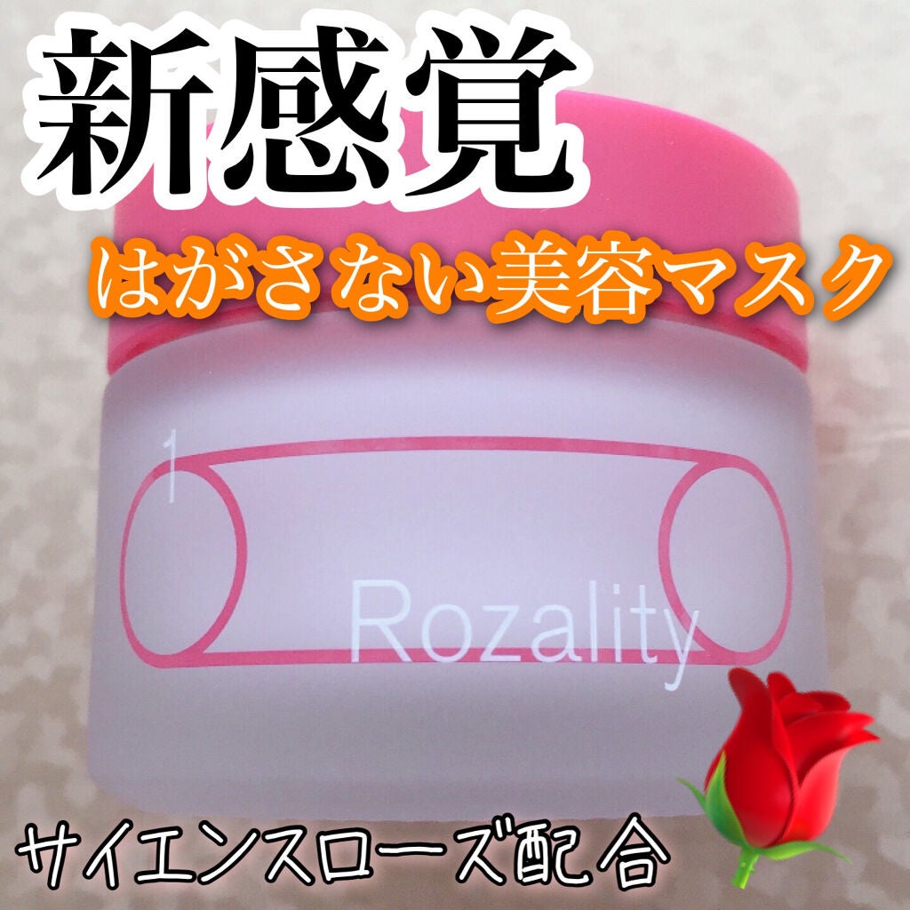 ロザリティ ウォータリーマスク/SISI/フェイスクリームを使ったクチコミ(1枚目)