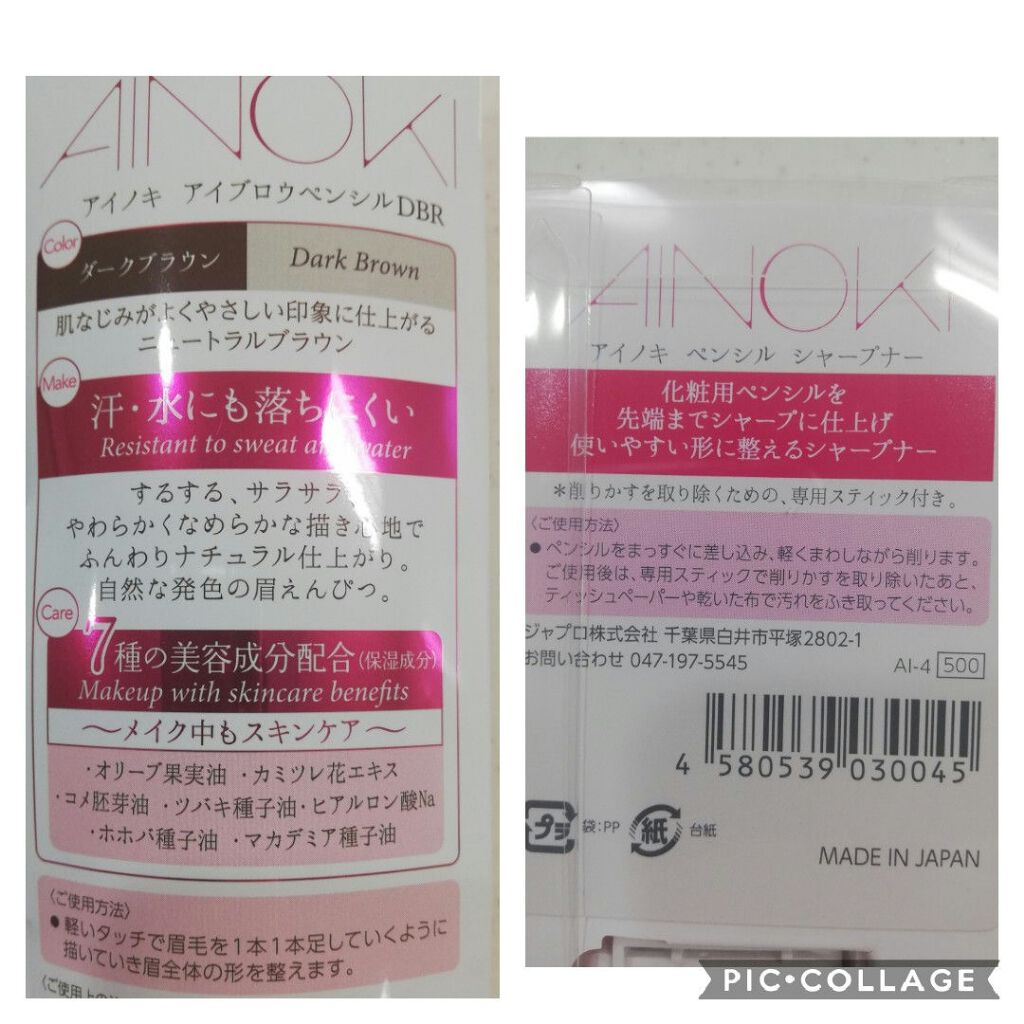 アイノキ アイブロウペンシル DBR/AINOKI/アイブロウペンシルを使ったクチコミ（3枚目）