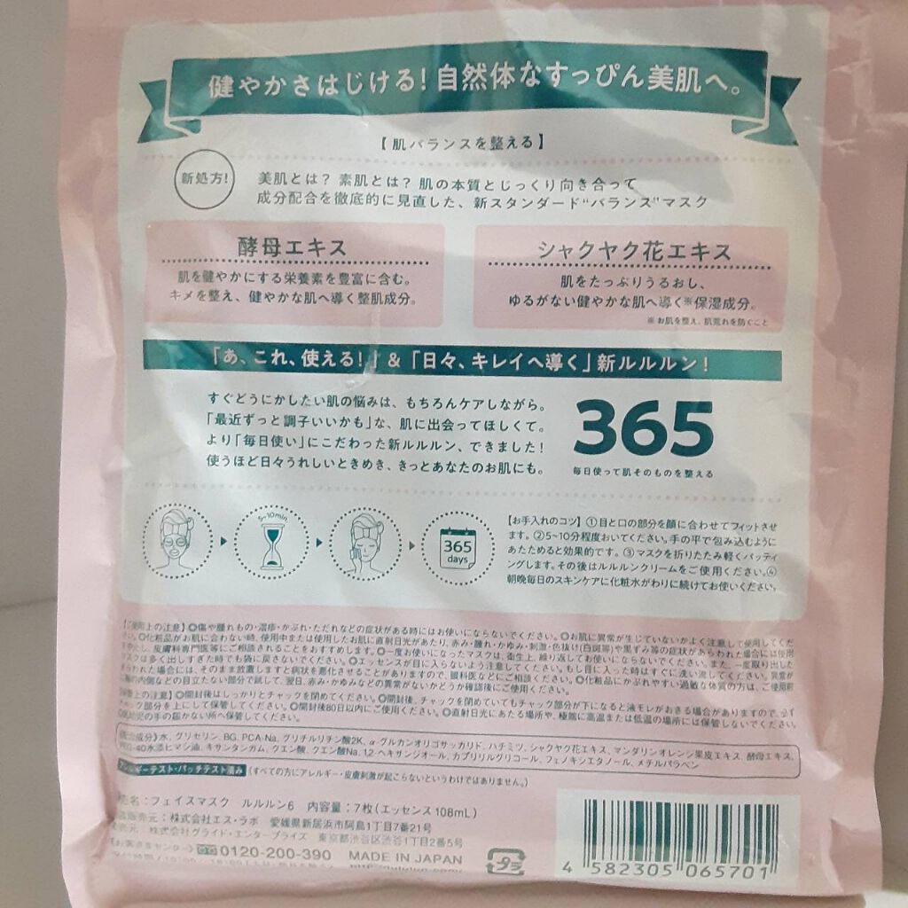 ルルルンピュア エブリーズ/ルルルン/シートマスク・パックを使ったクチコミ(2枚目)