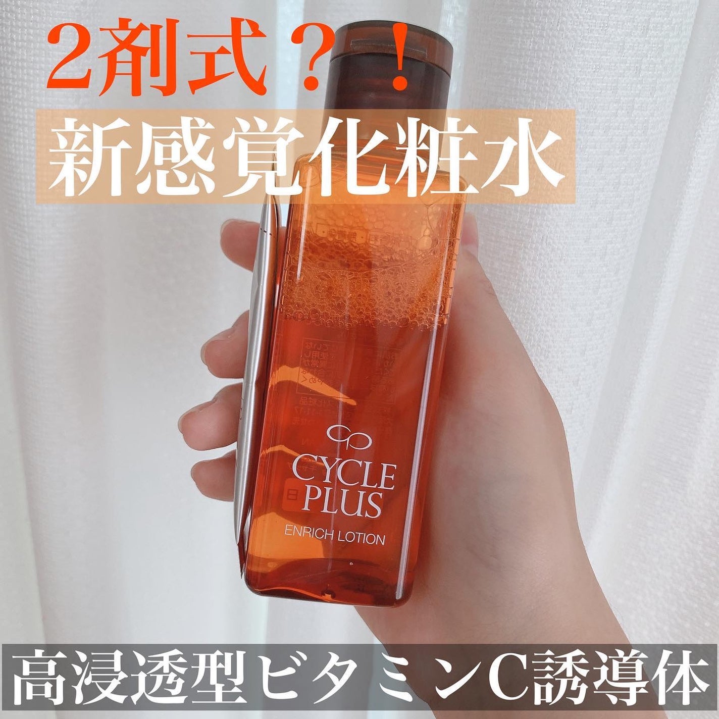 エンリッチ ローション/サイクルプラス/化粧水を使ったクチコミ(1枚目)